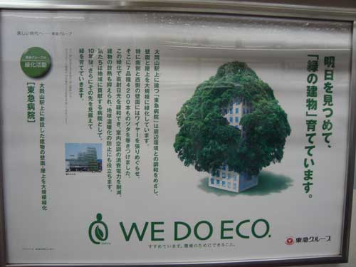 "We do Eco" from Tokyu