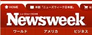 Japan Newsweek の記事